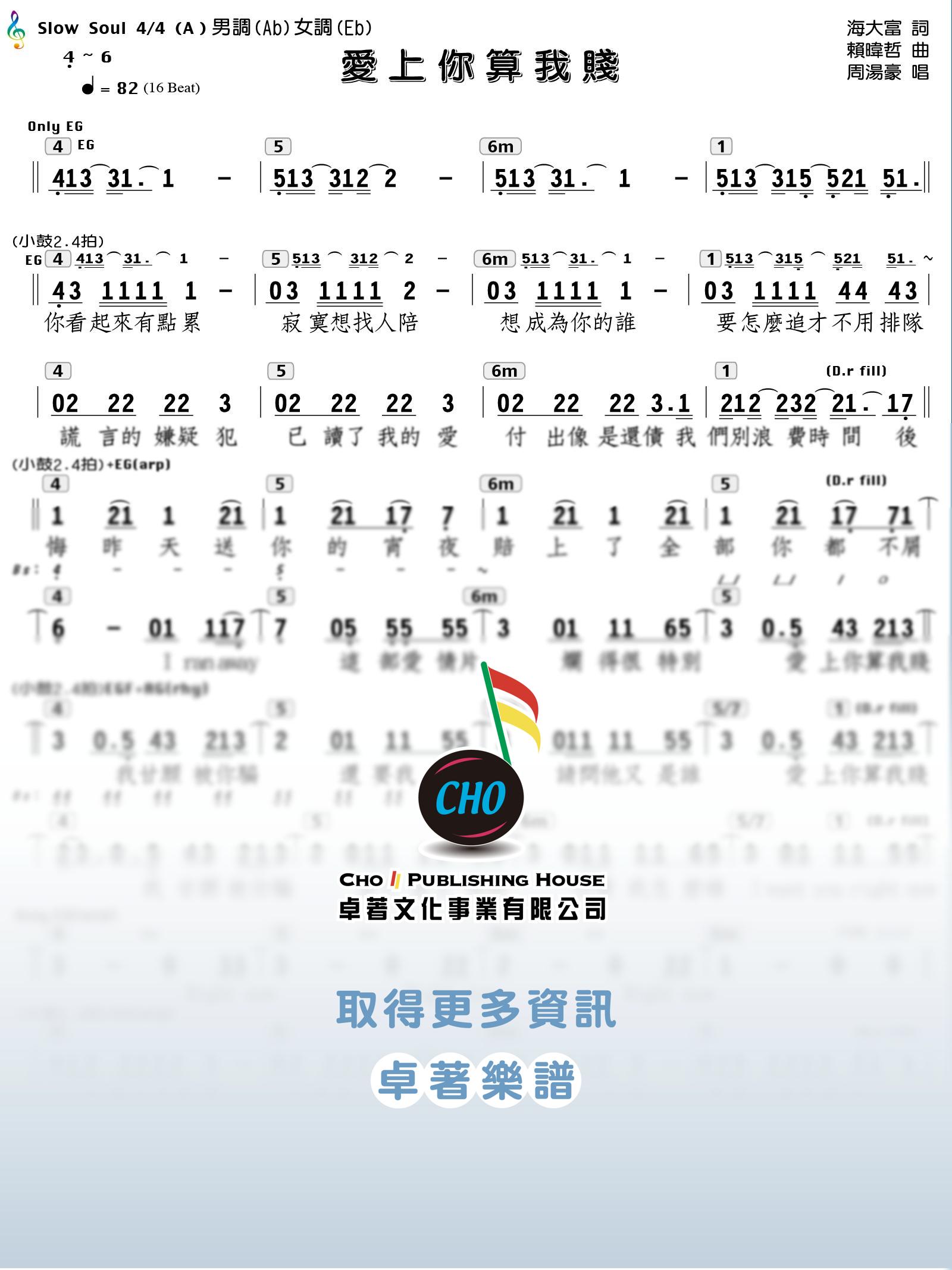 愛上你算我賤